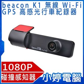 【小婷電腦＊記錄器】送32G卡全新 beacon K1 無線 Wi-Fi 1080P GPS 高感光行車紀錄器 台灣製造