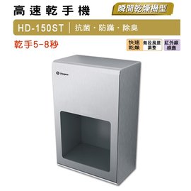 [ 新時代衛浴 ] Lifegear樂奇-小鋼砲系列(乾手機) HD-150ST，臺灣製