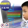 【Ezstick抗藍光】技嘉 GIGABYTE P27 17吋 防藍光螢幕貼 (可選鏡面或霧面)