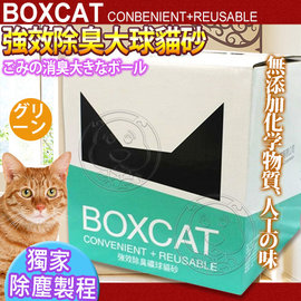 國際貓家BOXCAT》綠標強效除臭大球砂貓砂13L10kg/箱