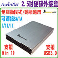 2.5吋USB3.0硬碟外接盒Hornettek HT-223UAS