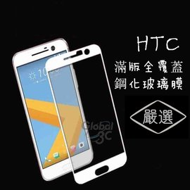 HTC 10 M10 A9 全螢幕 滿版 9H 玻璃貼 全屏 鋼化玻璃貼