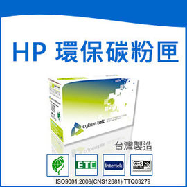 榮科 Cybertek HP 環保黑色碳粉匣 (適用LaserJetP1005/P1006) / 個 CB435A HP-35A-C
