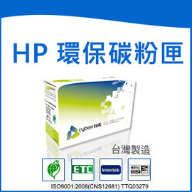 榮科 Cybertek HP 環保黑色高印量碳粉匣 (適用HP LaserJet Pro 300 Color M351/MFP375/400 Color M451/M475) / 個 CE410X