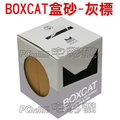 boxcat 盒砂 灰標 極速凝結小球貓礦砂 12 l 兩盒 680 元