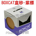 boxcat 盒砂 紫標 威力除臭奈 米銀粒子抗菌除臭小球貓砂 12 l 兩盒 1100 元