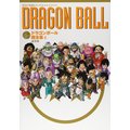 [代訂]七龍珠 DRAGON BALL 超全集 4(日文畫冊)