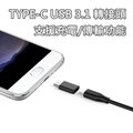 TYPE-C USB3.1 轉接頭 Micro USB (母) 轉Type-C (公) 可充電 可傳輸 M10 G5