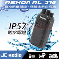 rexon rl 310 無線電對講機 ip 57 防塵防水 單支入