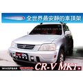 ||MyRack||WHISPBAR Honda CR-V CRV 1代 專用 外突式車頂架