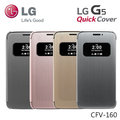 LG G5 H860 CFV-160 原廠感應式皮套/視窗皮套/智能皮套/手機殼/側翻皮套/手機皮套/原廠皮套/側掀皮套