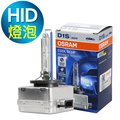 OSRAM歐司朗 D1S 6000K HID汽車燈泡 公司貨/保固一年《買就送 輕巧型LED手電筒》