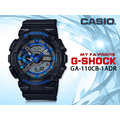 CASIO時計屋 卡西歐手錶 G-SHOCK GA-110CB-1A 男錶 橡膠錶帶 抗磁 耐衝擊構造 世界時間