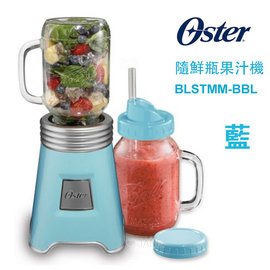 OSTER Ball Mason Jar 隨鮮瓶果汁機(藍) BLSTMM-BBL 可打防彈咖啡