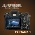 (BEAGLE)鋼化玻璃螢幕保護貼 PENTAX K-1/K1 II 專用-可觸控-抗指紋油汙-耐刮硬度9H-防爆-台灣製(2片式)