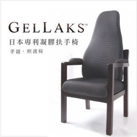 【GELLAKS高背扶手椅】日本專利凝膠 扶手椅 烏心木 (原木 / 實木)