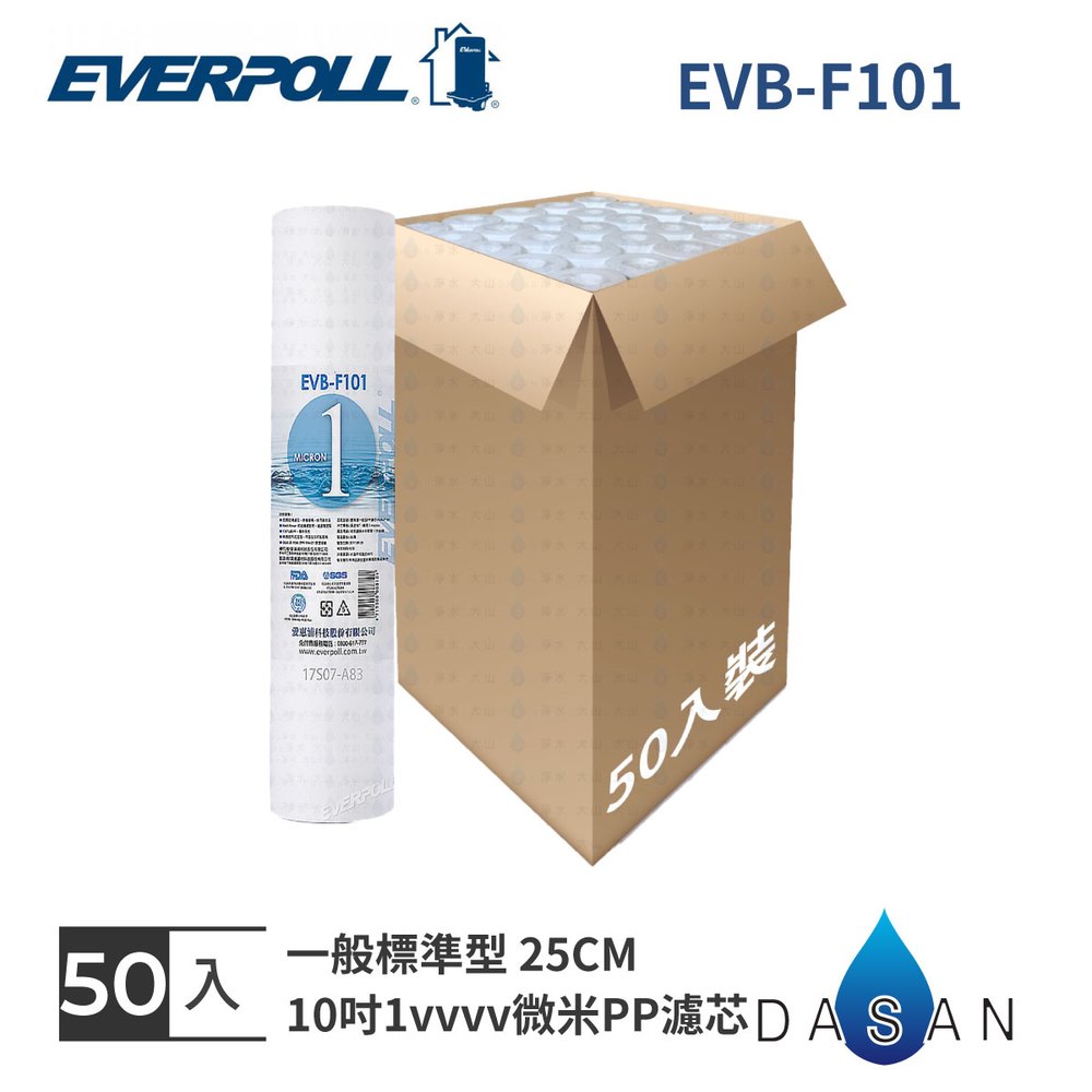 EVERPOLL 10吋 10寸 標準型 1微米 PP濾心 EVB-F101 美國NSF FDA SGS認證 1MPP PP MIT