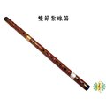 [網音樂城] 中國笛 紅線 雙節 紮線 曲笛 梆笛 笛子 竹笛 (附贈絨布套及笛膜)