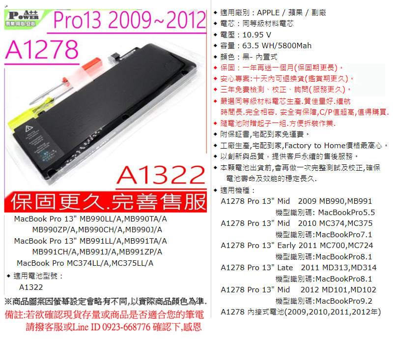 APPLE A1322電池(同級料件)適用蘋果A1278 (2009年,2010年,2011年,2012