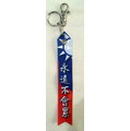 【嘎嘎屋】台灣製 客製化 飄帶 鑰匙圈 鎖圈 雙面全彩印刷 直式 訂製 不用版費