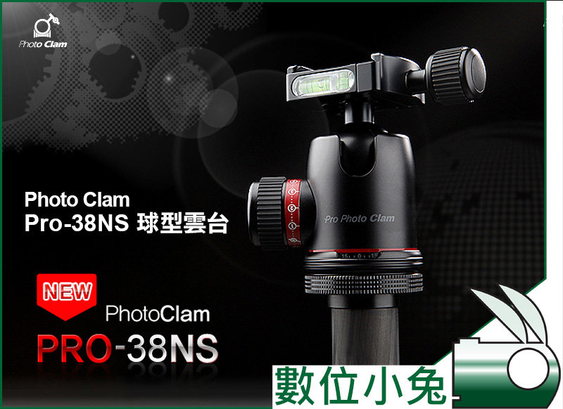 數位小兔【Photo Clam Pro-38NS 球型雲台黑色】雙水平儀阻尼可調球型雲