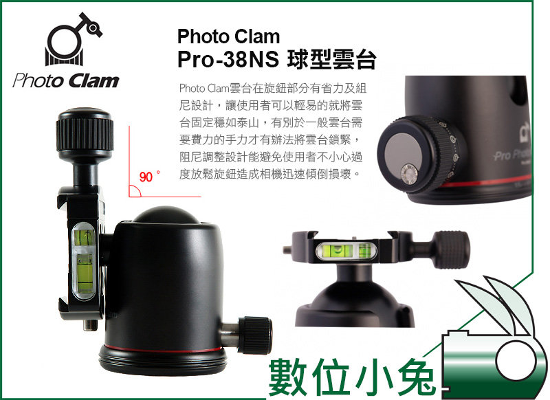 數位小兔【Photo Clam Pro-38NS 球型雲台黑色】雙水平儀阻尼可調球型雲