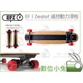 數位小兔【EF Zealot 遙控動力滑板】電動滑板 飄移車 滑板車 平衡車 電動車 滑板 電動平衡