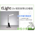 數位小兔【tLight S3x 極致美學LED檯燈 手機充電座】iphone 6 6s plus led燈 桌燈 USB