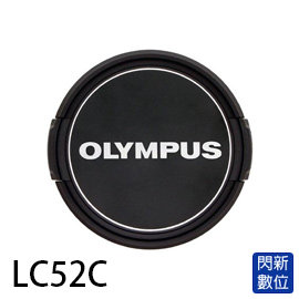 ★閃新★預訂Olympus LC-52C LC52C 原廠 鏡頭蓋 52mm 新款 (M.ZD 9-18mm/12-50mm,元佑公司貨)