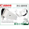數位小兔【Canon 胖白 腳架環】鏡頭環 鏡頭支架 EF 70-300mm f/4-5.6L IS USM 相容原廠