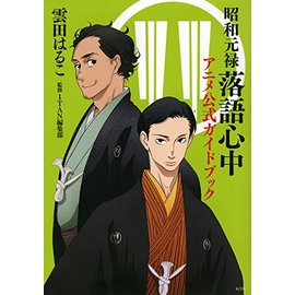 草尼馬 代訂 昭和元祿落語心中公式設定集 日文漫畫 Pchome商店街 台灣no 1 網路開店平台 草尼馬 代訂 昭和元祿落語心中公式設定集 日文漫畫 Pchome商店街 台灣no 1 網路開店平台