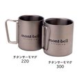 【綠卡戶外】mont-bell-日本／1124518 鈦杯300ml