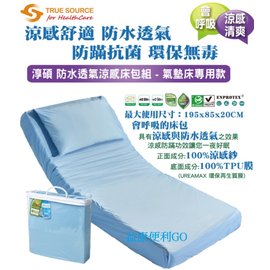 【益康便利GO】淳碩舒適防水透氣涼感床包組(氣墊床專用款)