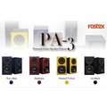 &gt;&gt;高雄˙魔立樂器&gt;&gt;&gt; 日本Fostex PA-3主動式監聽喇叭 一對 玩遊戲最佳配備