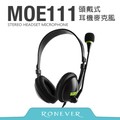 【Ronever】立體聲頭戴式耳機麥克風(MOE111)