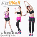 【 fitwell 】女生款休閒運動短褲 慢跑 路跑 休閒 健身