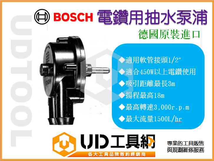 Ud工具網 Bosch電鑽用抽水泵浦 抽水專用轉接頭用於小孩泳池 魚缸 洗手台省時省力1500l Hr Pchome商店街 台灣no 1 網路開店平台