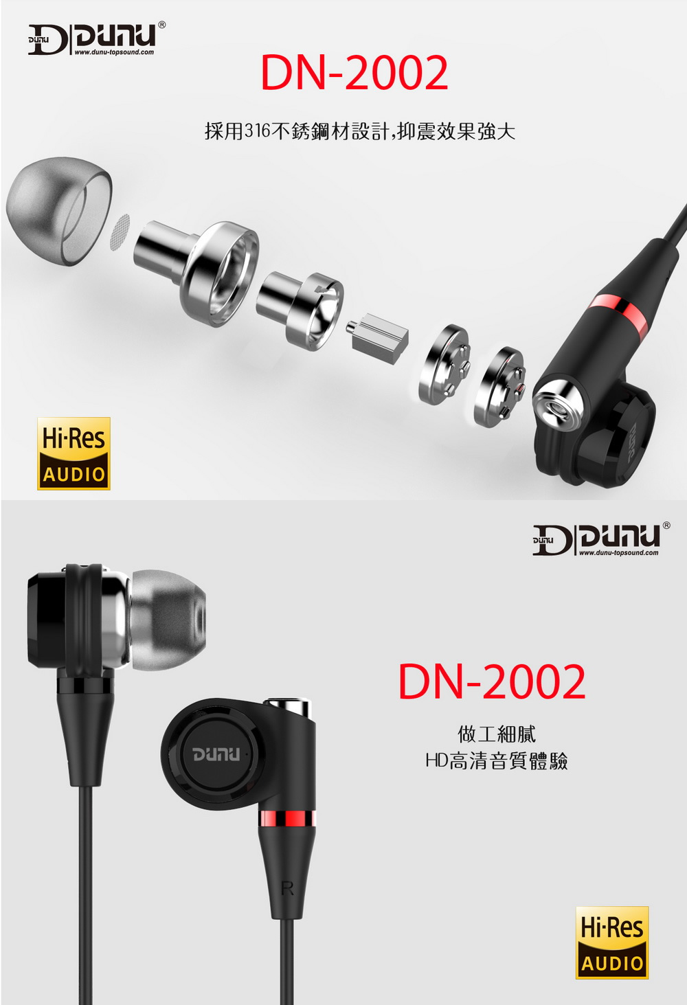 志達電子 DN2002 達音科 DUNU DN-2002 四單元(2動鐵+2動圈) 耳道式耳機 公司貨