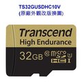 創見 高耐用記憶卡 【TS32GUSDHC10V】 32GB MLC-SD小卡 行車紀錄器錄影專用 新風尚潮流