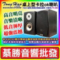 【綦勝音響批發】TongHao 6.5吋壁掛式喇叭 TH-268 二音路二單體 卡拉ok.家庭劇院環繞 (可搭配TH-2030擴大機