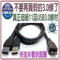 USB3.0 A公-B10公 Y型線 1M(US-83)-CB1901