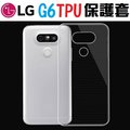 跨店免運 LG V30 手機套 矽膠套 TPU 果凍套 保護套 超透明 超薄隱形【采昇通訊】