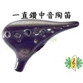 [網音樂城] 陶笛 ocarina 台製 一直鑚 一直賺 12孔 中音C調 (贈學習樂譜)(當心黑心陶笛)