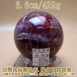 木化石球 樹玉 直徑重量標示於圖像裡 Pchome商店街 台灣no 1 網路開店平台 木化石球 樹玉 直徑重量標示於圖像裡 Pchome商店街 台灣no 1 網路開店平台
