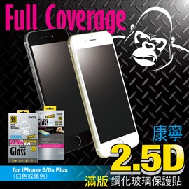 【藍宇3C】HODA iPhone6/6s iPhone6 Plus/6s Plus 2.5D滿版 康寧鋼化玻璃保護貼