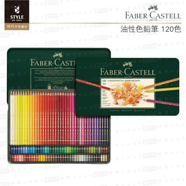 時代中西畫材】德國Faber-Castell 輝柏嘉綠色專家級油性色鉛筆