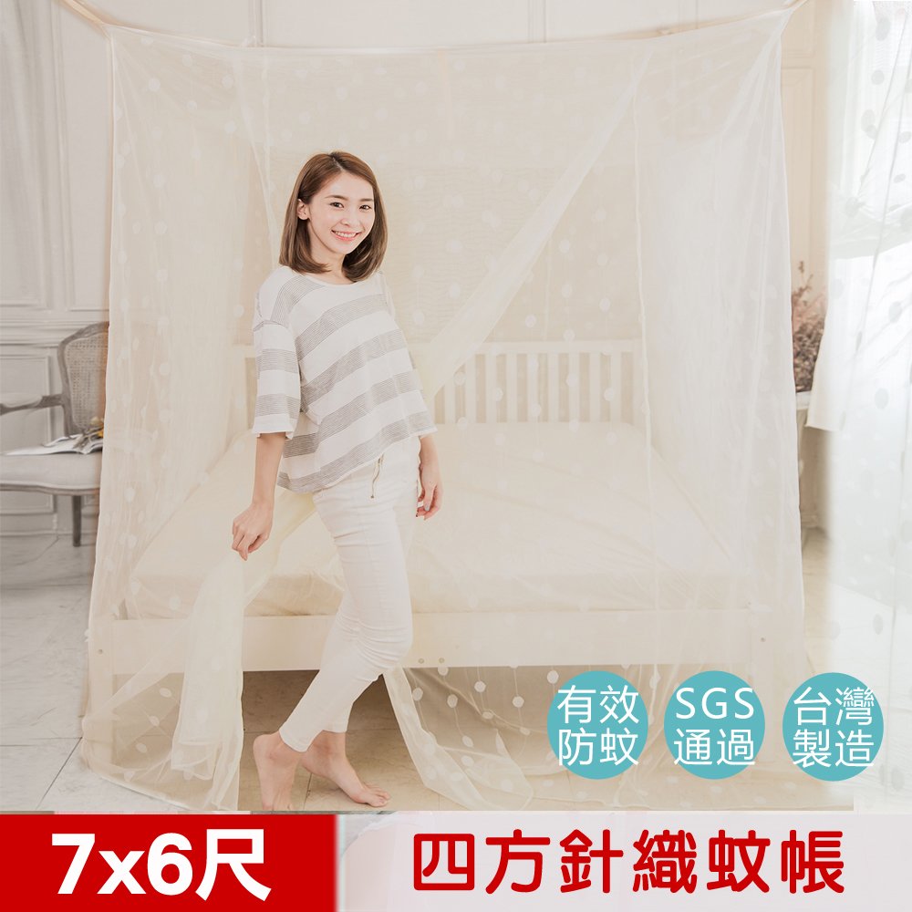 【凱蕾絲帝】100%台灣製造~大空間專用7尺房間耐用針織蚊帳(開單門)-米白