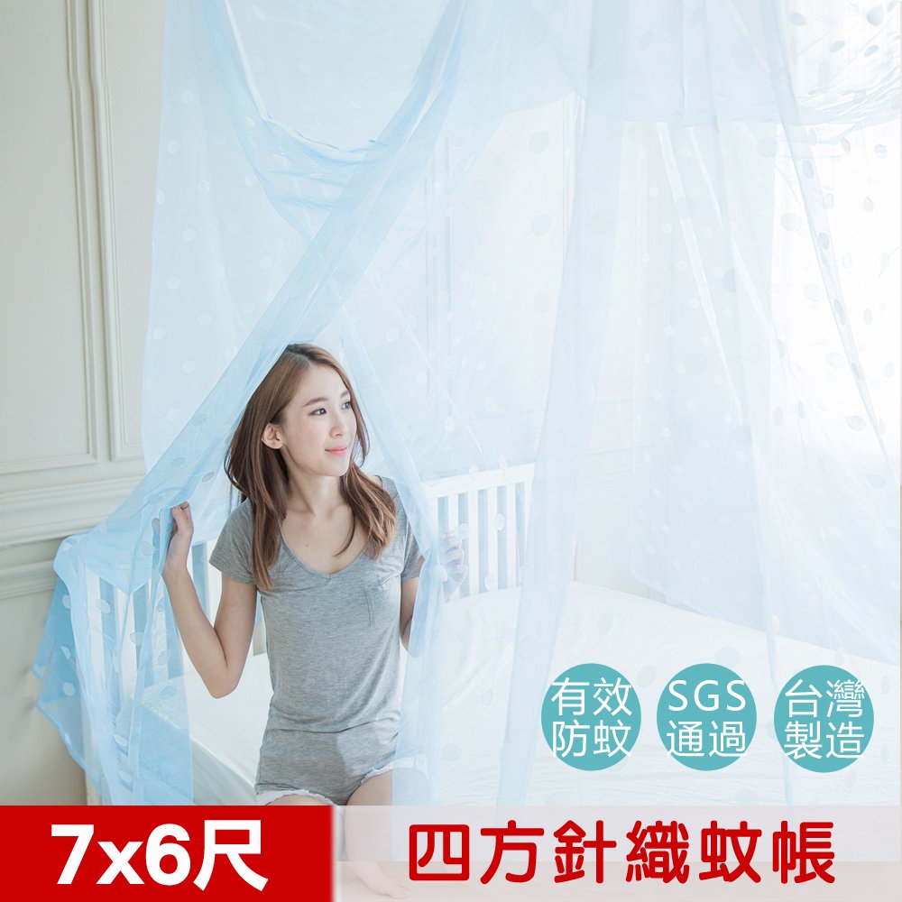 【凱蕾絲帝】100%台灣製造~大空間專用7尺房間耐用針織蚊帳(開單門)-粉藍
