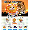 【現貨】日本 EPOCH 轉蛋 百獸王獅子貓 全5種 整套販售