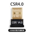 CSR4.0 USB迷你藍牙適配器 4.0　win10 音頻發射器適配器